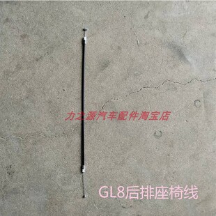 别克GL8后排座椅线gl8座位翻倒控制拉线胖头鱼扣手线调节拉丝陆尊