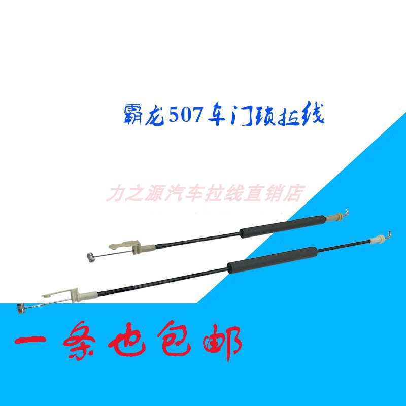 适用于霸龙507车门锁拉线 乘龙609车门锁拉线 车门外把内扣手拉线