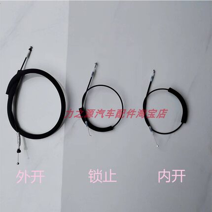 适用海马S5海马S7车门锁机拉线骑士车门外拉手拉线拉丝外扣手线