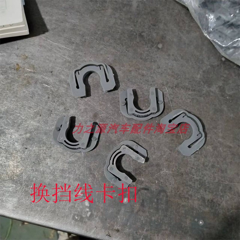 换挡线选档线选换挡拉线塑料卡子
