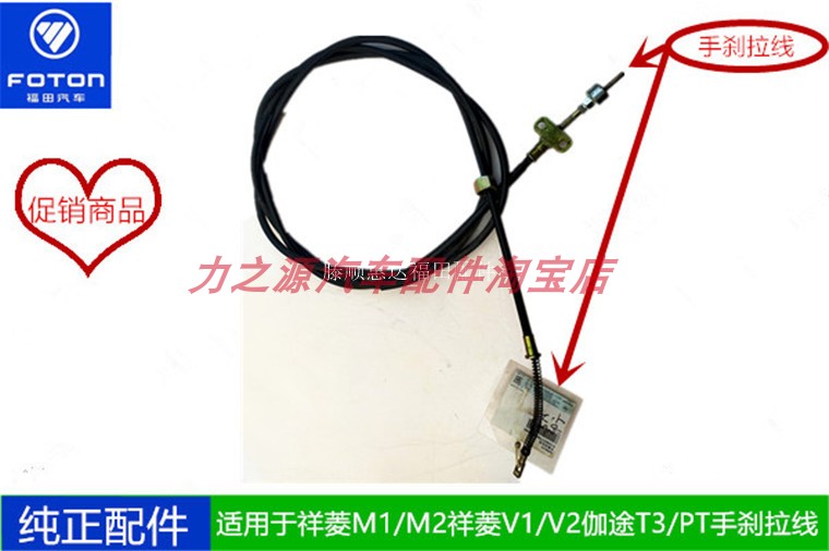 祥菱M1/M2祥菱V1/V2手刹拉线