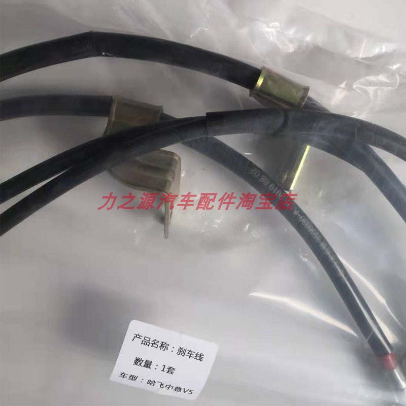 哈飞中意V5汽车配件手刹车线