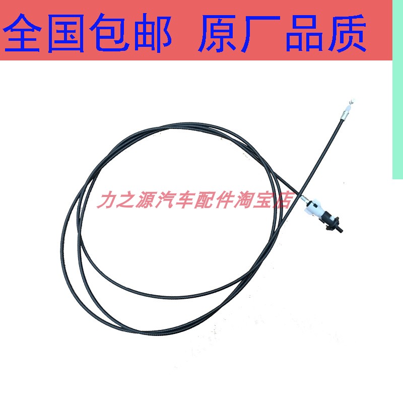 中兴汽车领主油箱门拉线