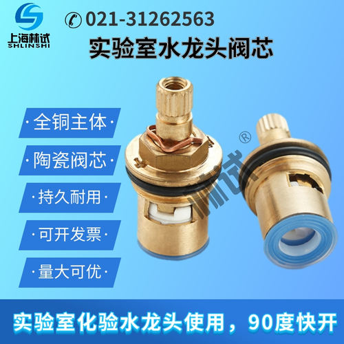 实验室化验水龙头阀芯开关陶瓷片