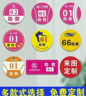 亚克力台球助教工牌定做圆形胸牌俱乐部桌球助教服务员徽章工号牌