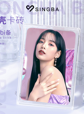 SINGBA贝壳型卡砖韩娱专辑小卡收纳透明咕卡游戏王卡砖高清展示