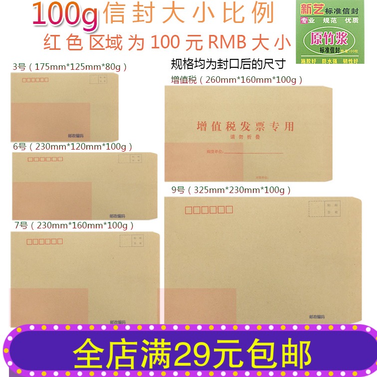 新艺牛皮信封袋牛皮纸邮局标准信封纸米黄色增值税发票专用工资袋