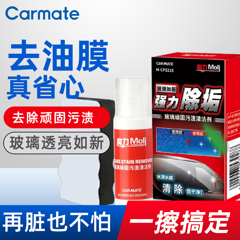 快美特油膜清洁剂强力去除