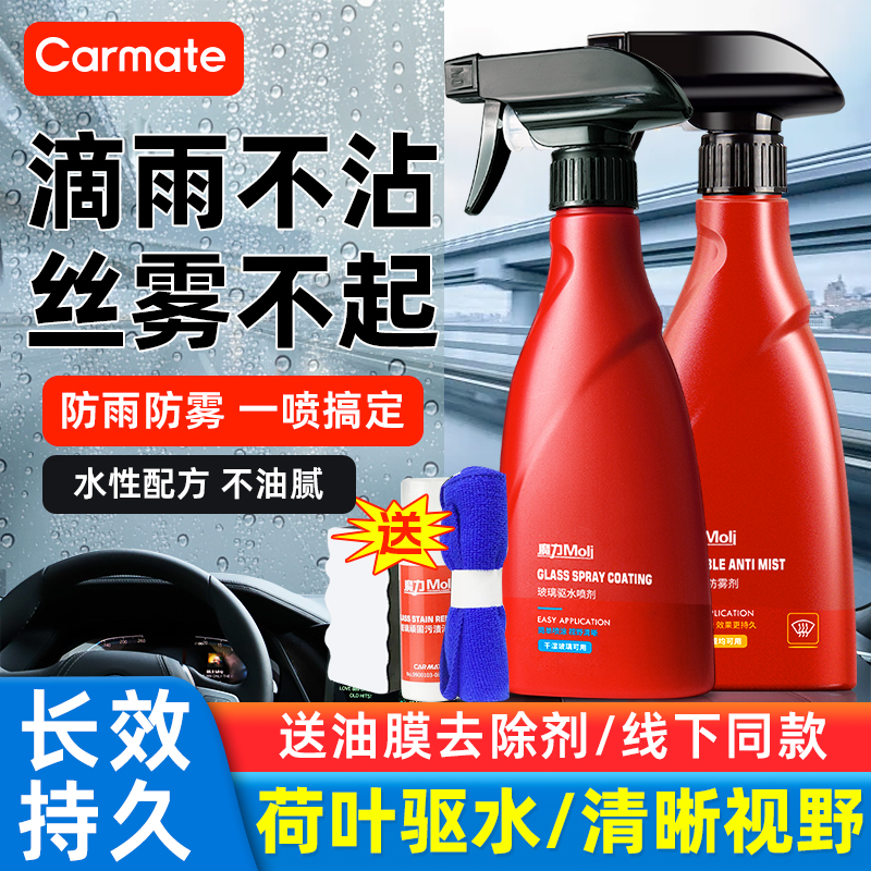 特美快汽车玻璃防雨防雾剂