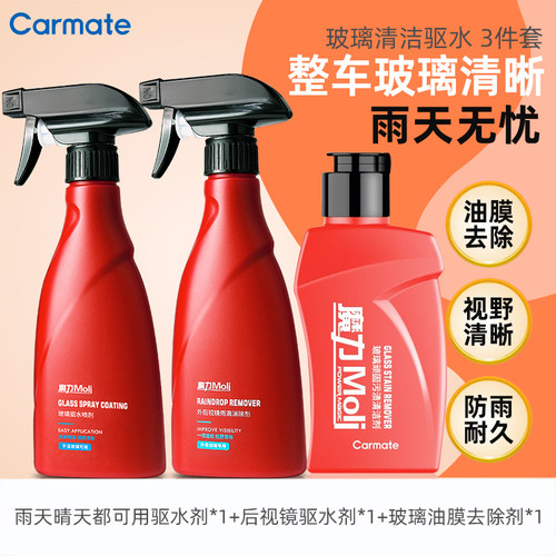 快美特驱水防雾剂车窗油膜去除