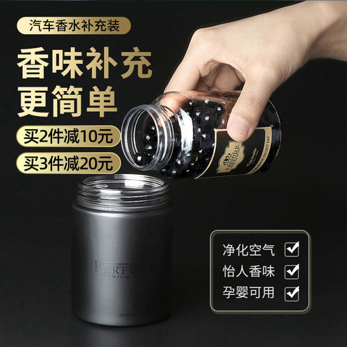 车载高档香薰补充装160g