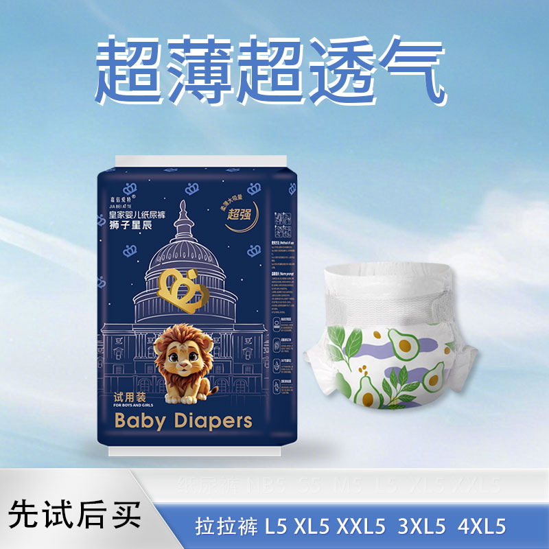 皇家狮子王国新生纸尿裤拉拉裤5P