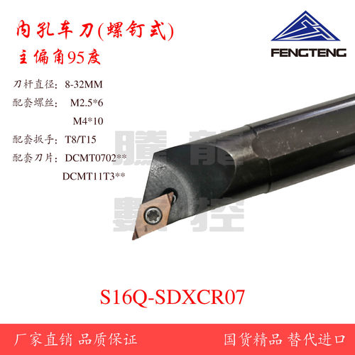 数控机床内孔车刀杆S10/12M/14M/16/20-SDXCR07配DCMT11/07刀片