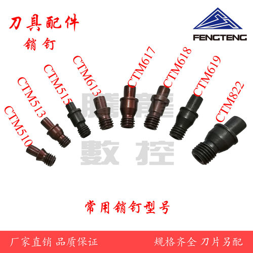 刀杆配件销钉CTM617CTM513