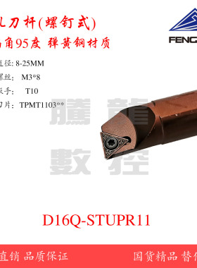 弹簧钢抗震螺钉式数控车床内孔镗刀杆D16Q-STUPR11配小三角厚刀片