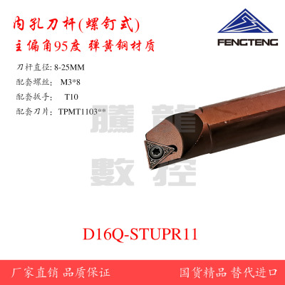 弹簧钢抗震螺钉式数控车床内孔镗刀杆D16Q-STUPR11配小三角厚刀片