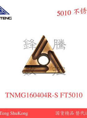 FENGTENG数控机床车刀片不锈钢专用TNMG160404R-S FT5010黄色涂层