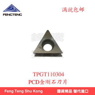 PCD金刚石TBMT060104/TPGT090204/TPGT110304有色金属铜铝加工