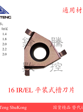 平装式数控浅槽刀片16IR/EL 0.8/1.0/1.1/2.0内卡环槽紫色通用型
