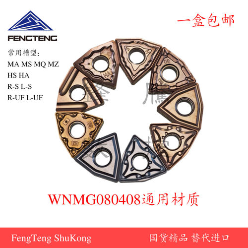 WNMG080408-MA/MS/MQ不锈钢