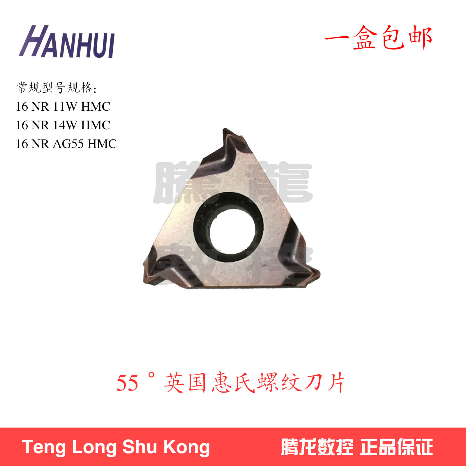 正品翰辉HanHui螺纹刀片16NR11W14W/HMC内螺纹加工不锈钢55度惠氏