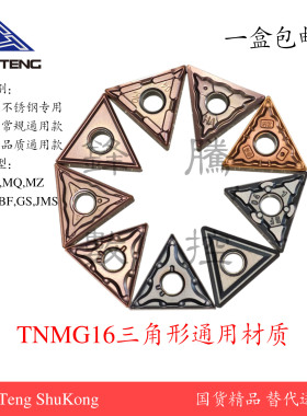 数控车刀片TNMG160404/08-MA/MQ/HA/MZ/BF/MS通用材质加工不锈钢