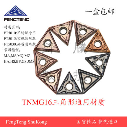 数控车刀片TNMG160404/08-MA/MQ/HA/MZ/BF/MS通用材质加工不锈钢