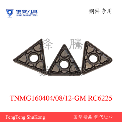 锐安数控车刀片三角形双面TNMG160408-GM RC6225黑金刚钢件专用