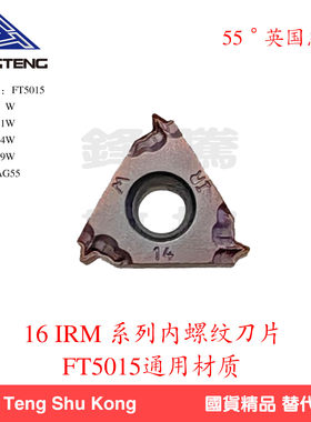 16IRMAG55/11W/14W内螺纹系列数控车刀片通用材质55°英制惠氏