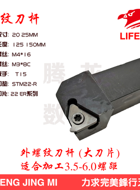 数控车床外螺纹牙刀杆SER2020K22/2525M22配大刀片3.5-6.0螺距