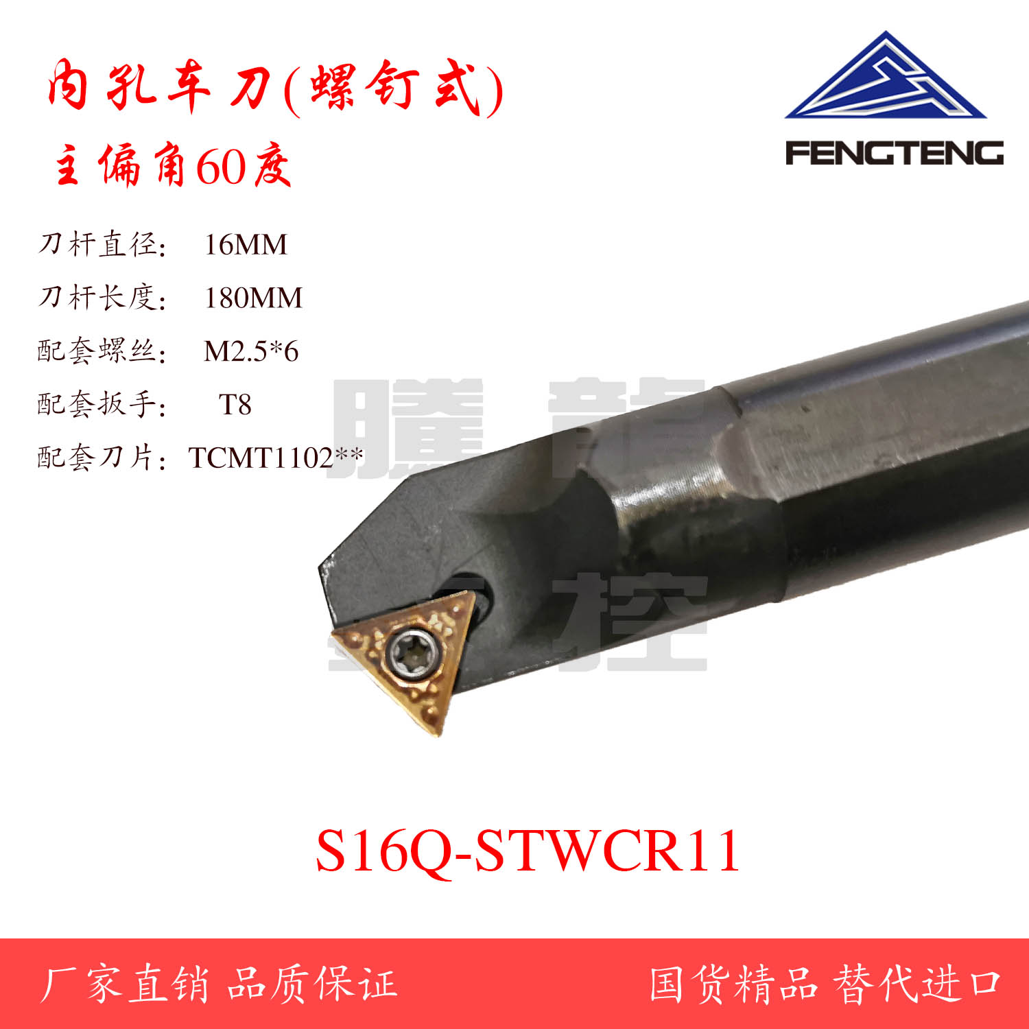 数控机床内孔车刀杆S16Q-STWCR11配TCMT1102小三角薄刀片60度刀杆