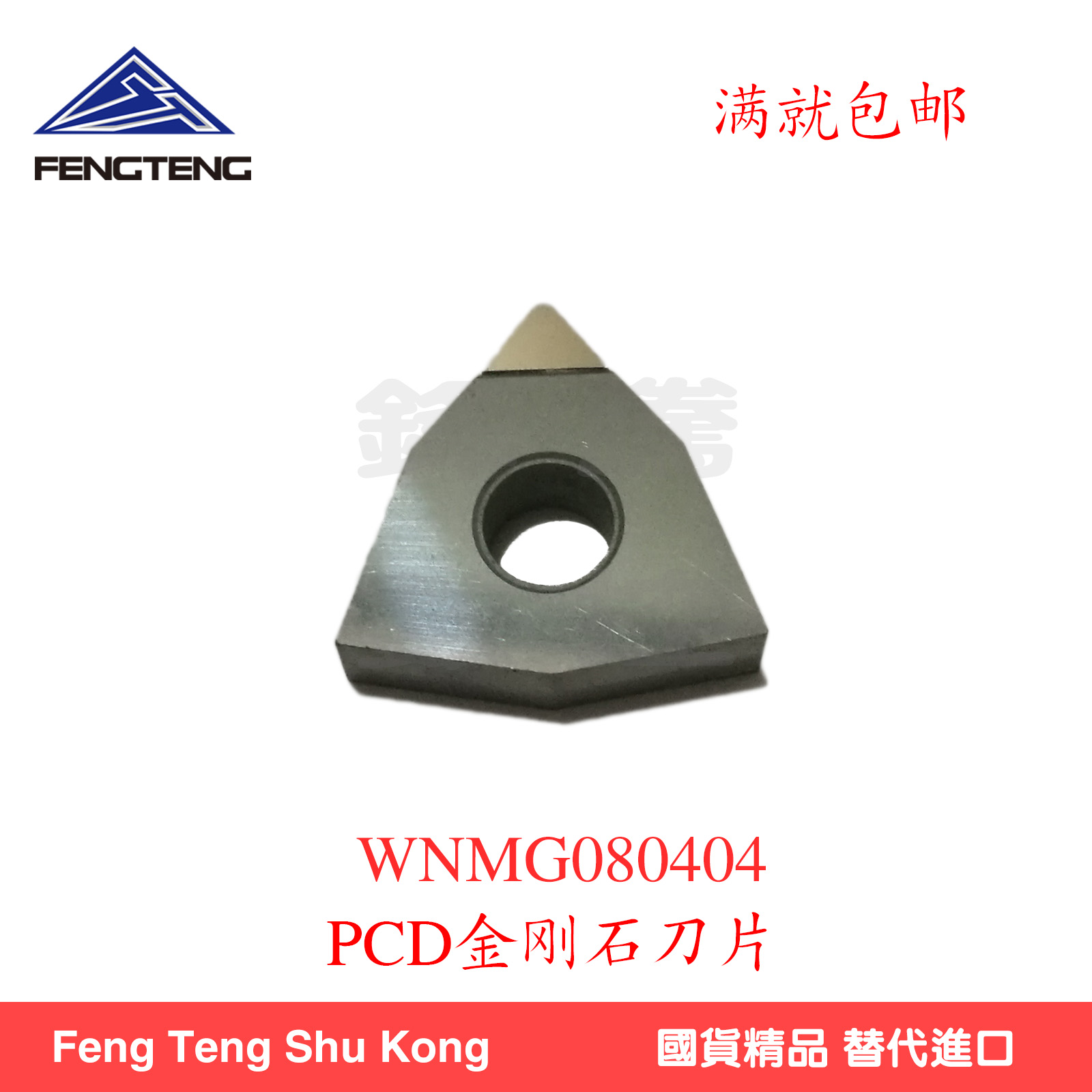 PCD金刚石数控刀片/宝石刀片 CCMT06/09 WNMG080404 DC11/TCMT0