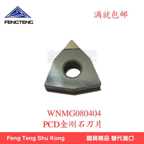 PCD金刚石数控刀片宝石刀亮光好