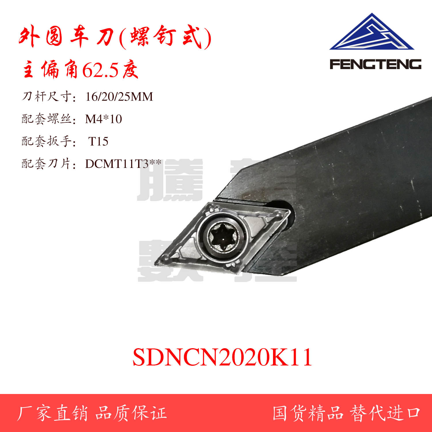 数控机床数控刀具外圆螺钉式刀杆SDNCN2020K11仿形加工