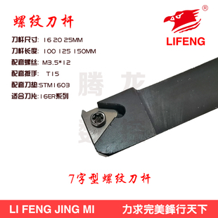 数控车床外螺纹牙刀车刀杆SEL2020K16-B/16166横装式7字型排刀架