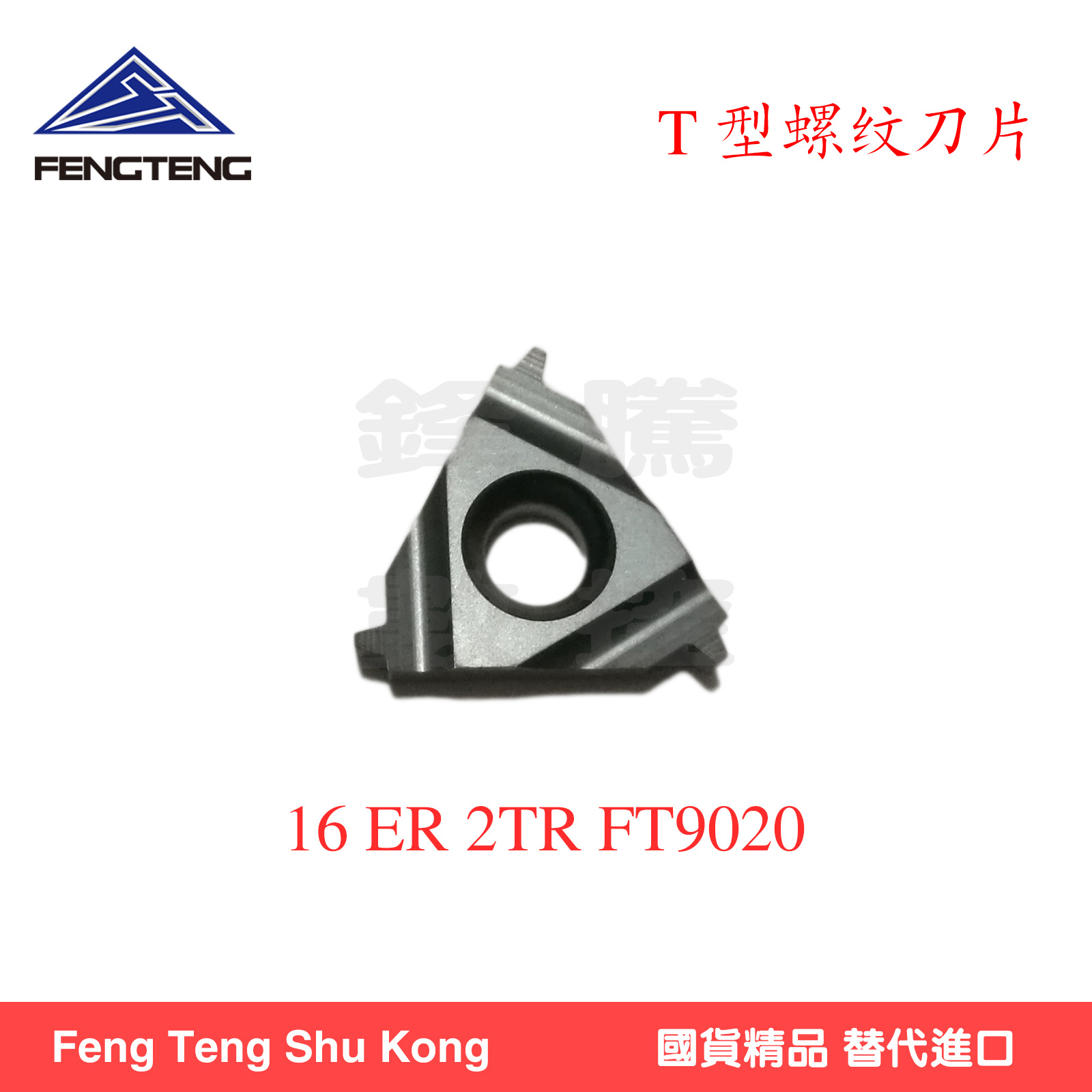 外圆T型螺纹刀片数控刀片16ER2TR/3TR 30度标准梯形满就包邮