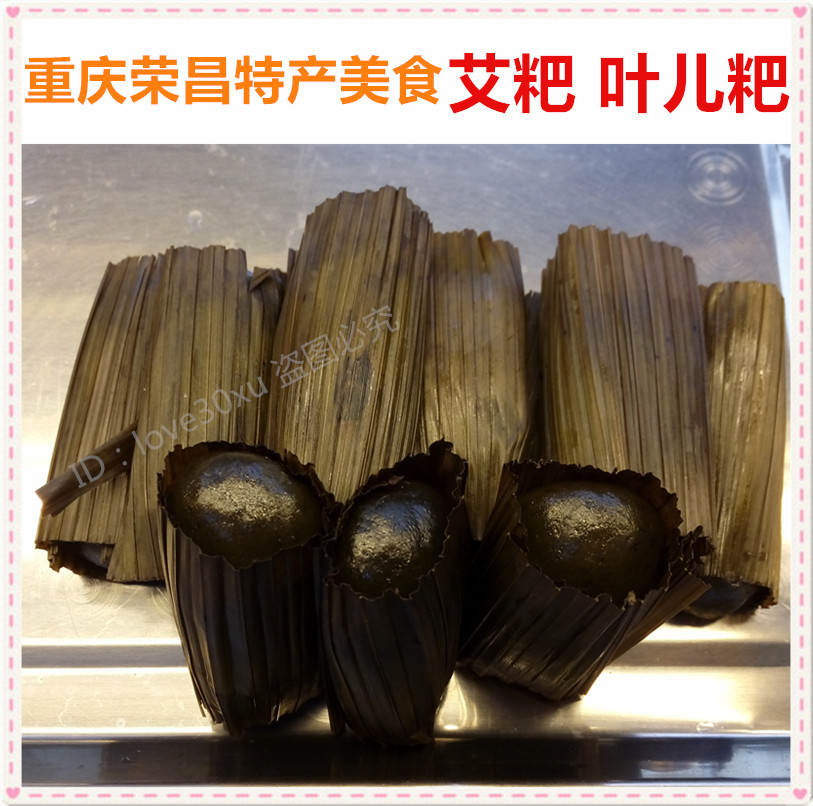 重庆荣昌特产小吃地方美食艾粑 叶儿粑艾草艾粑年糕方便速食10个