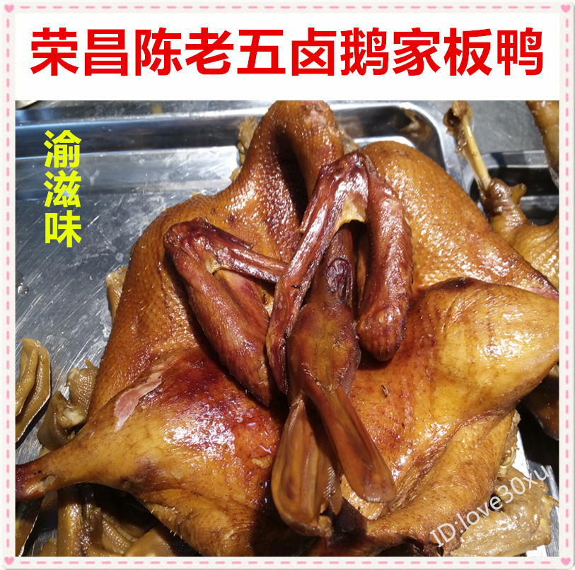 重庆荣昌特产荣昌卤鹅家美味板鸭 香味酱鸭 烤鸭 真空包装3斤包邮
