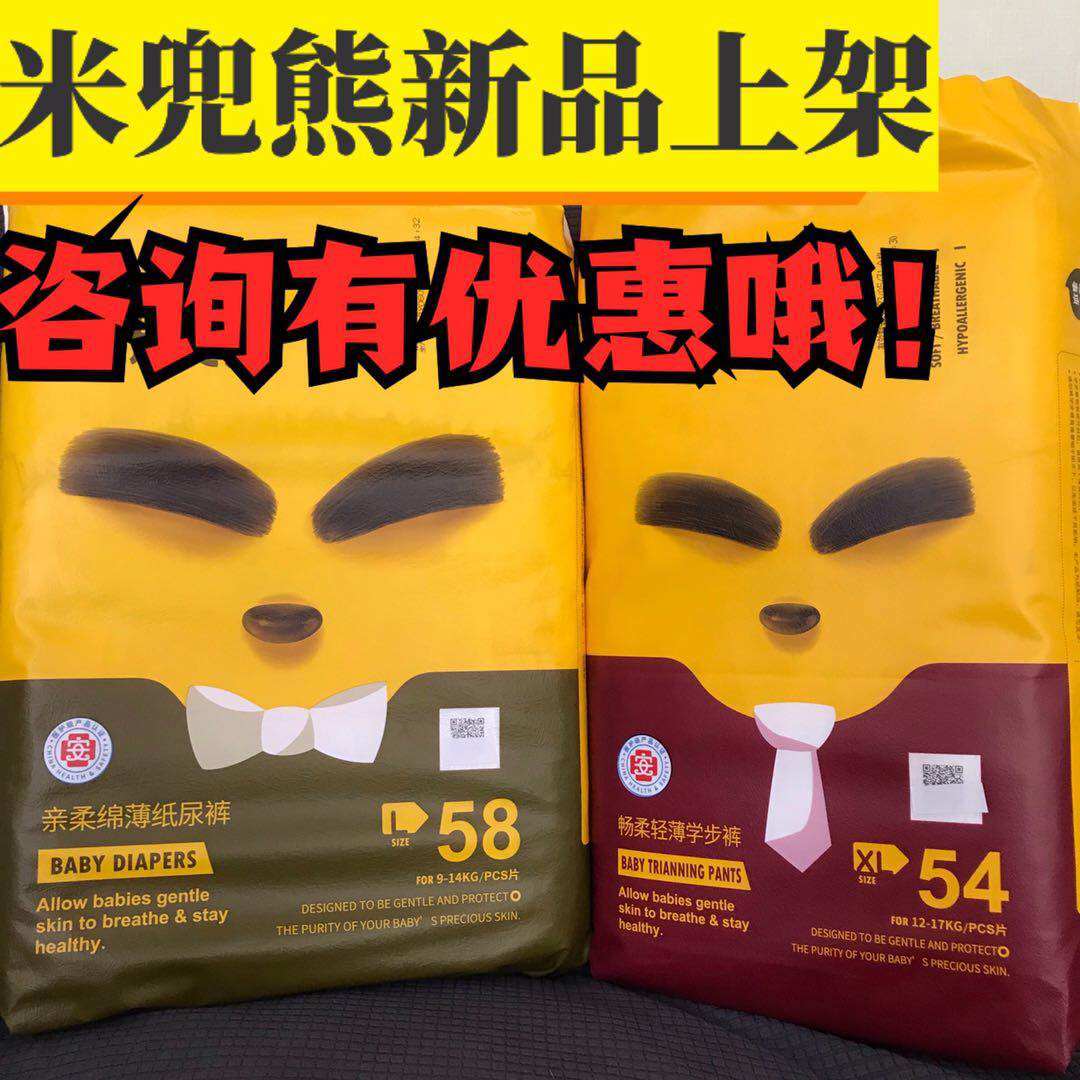 米兜熊新品童趣超薄新生儿纸尿裤