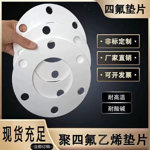 PTFE廊坊密封垫法兰聚四氟乙烯