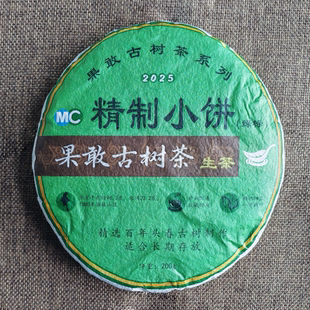2025年果敢春茶!MC秘境果敢古树茶生茶精致小饼(绿标)200g饼茶