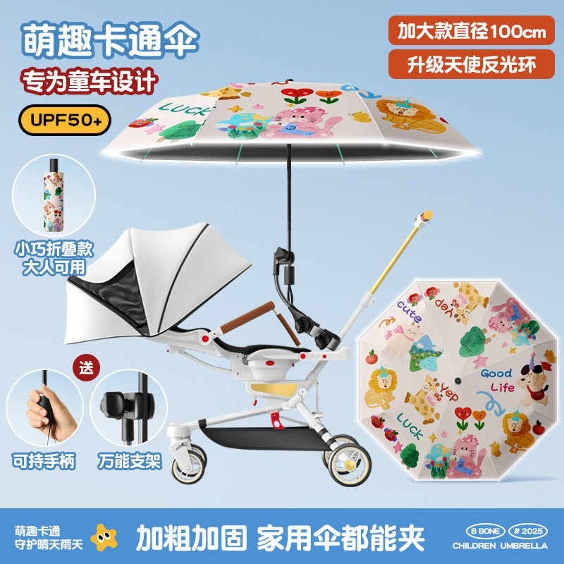 三折8骨婴儿车宝宝三轮车通用手推儿童车伞遛娃防晒太阳雨伞