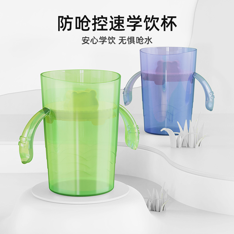 儿童学饮杯双耳防呛控速魔术杯