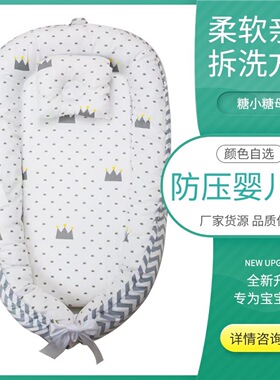 新生儿折叠可拆洗便携式防压婴儿床中床仿生全脱卸婴儿枕宝宝床