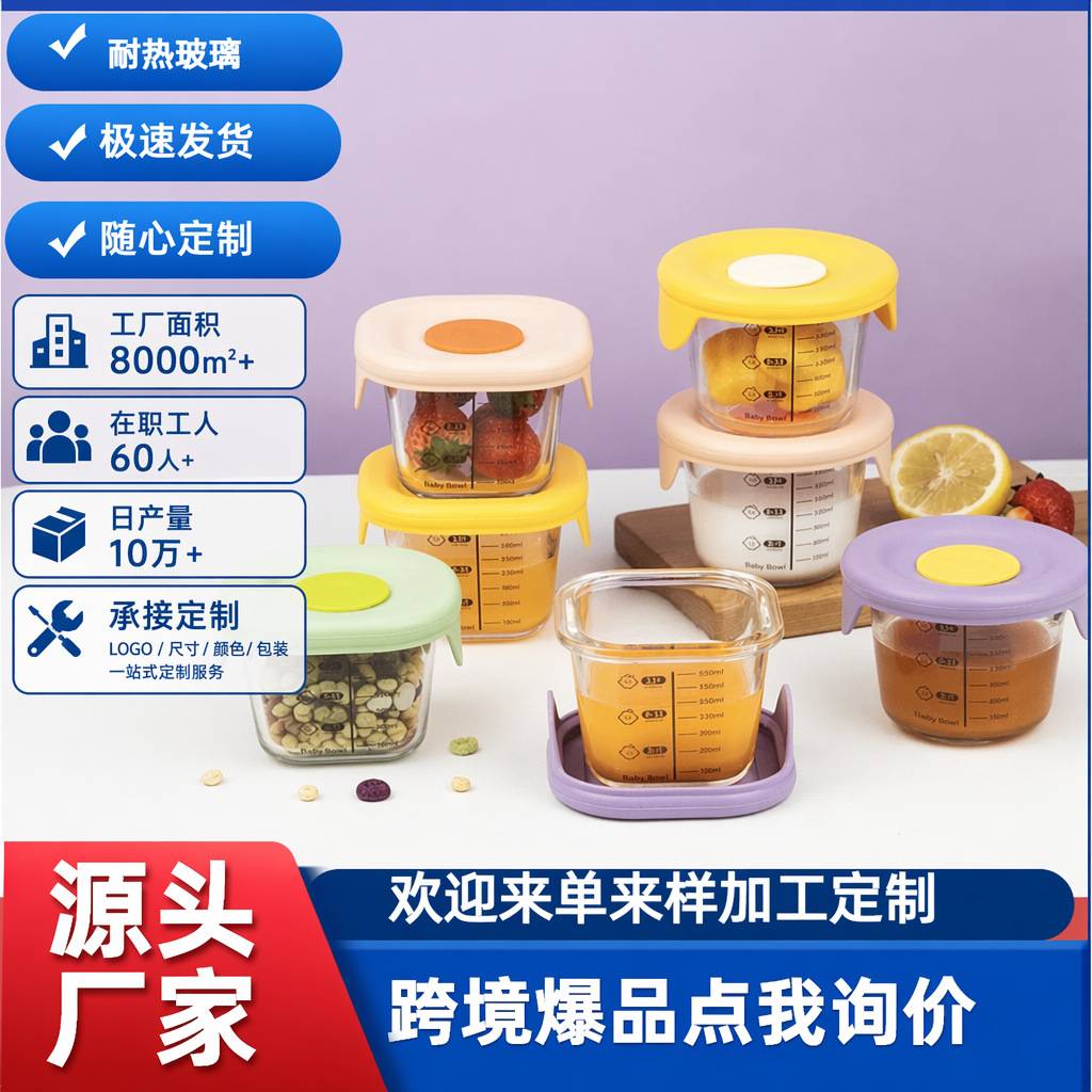 玻璃饭盒大号婴儿辅食碗玻璃碗带盖低硼硅加厚辅食盒玻璃保鲜盒