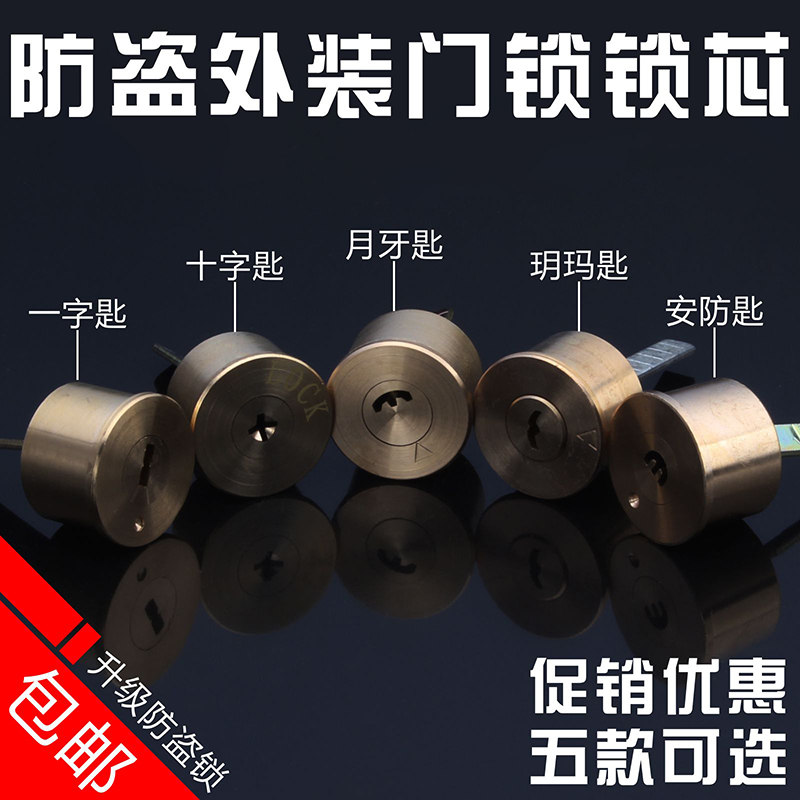 老式锁芯c级通开型家用防盗门