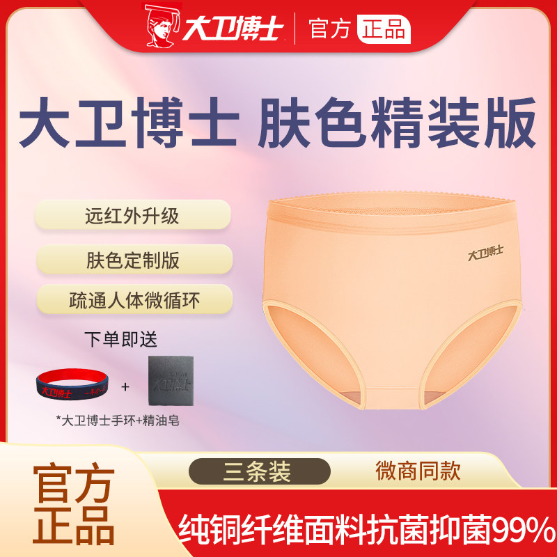 大卫博士新款健康内裤肤色中腰本命新年女士抗菌旗莫代尔舰正品店,女士内衣/男士内衣/家居服,女三角裤,淘宝优惠券,粉丝福利购,淘宝优惠卷
