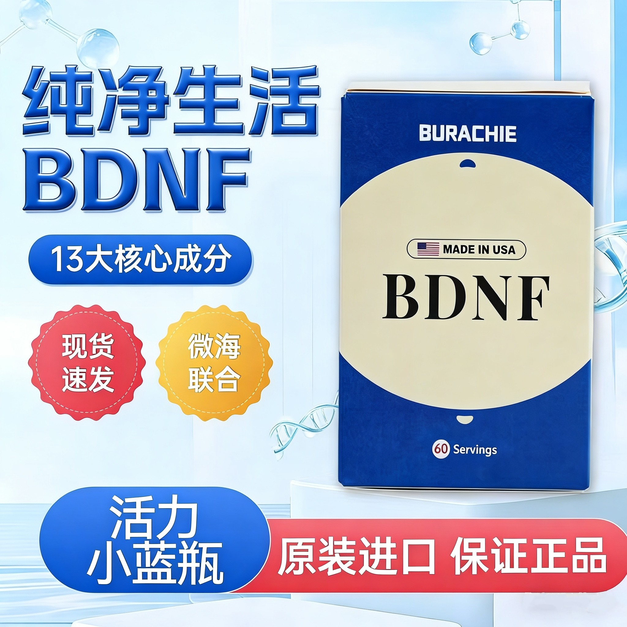 纯净生活微海家品BDNF活力小蓝瓶补充脑黄金专注记忆力杜教授正品