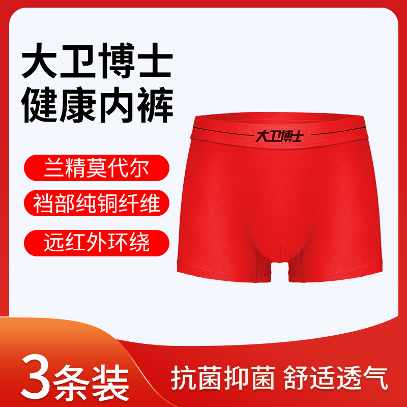 大卫博士健康红色本命新年内裤男士中腰四角短裤大码莫代尔正品店,女士内衣/男士内衣/家居服,男平角内裤,淘宝优惠券,粉丝福利购,淘宝优惠卷