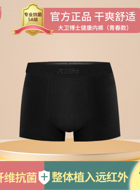 大卫博士青春男版健康远红外内裤